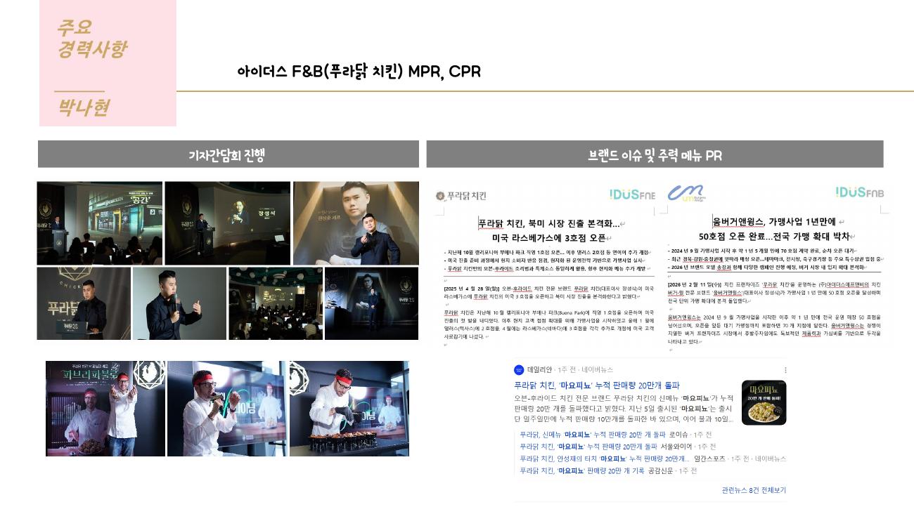 아이더스 F&B(푸라닭 치킨) MPR · CPR