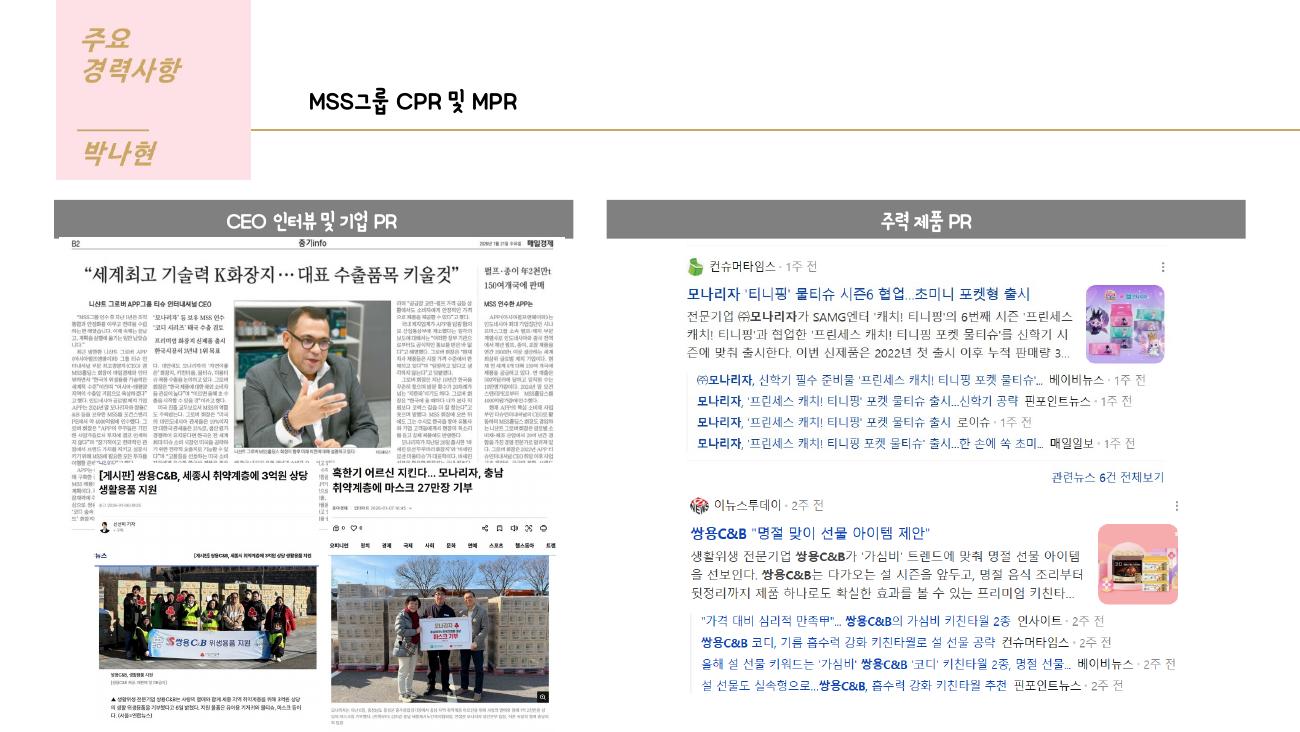 MSS 그룹 CPR 및 MPR
