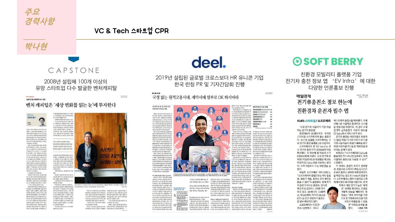 VC & Tech 스타트업 CPR