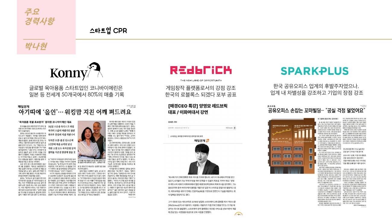 스타트업 CPR