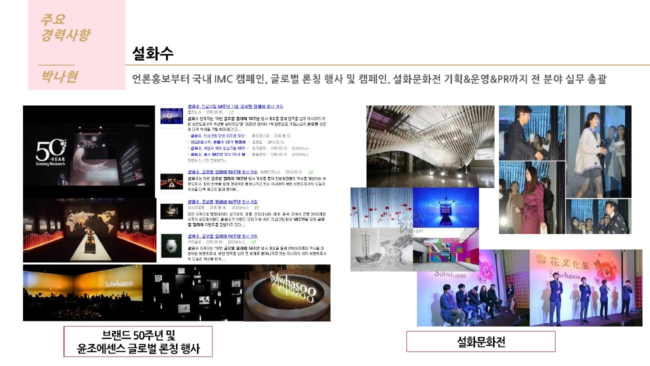 설화수 — 브랜드 50주년 & 설화문화전