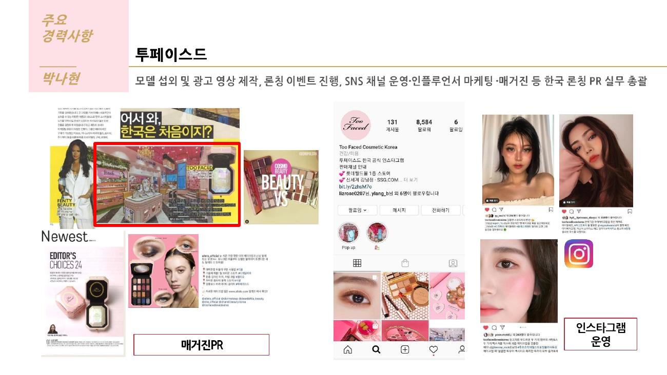 투페이스드 — 한국 런칭 캠페인
